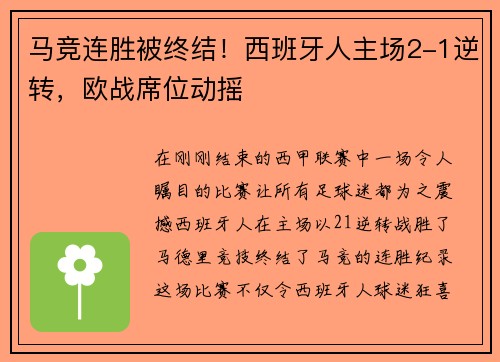 马竞连胜被终结！西班牙人主场2-1逆转，欧战席位动摇