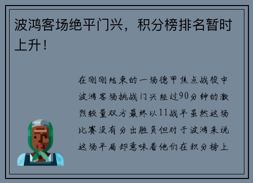 波鸿客场绝平门兴，积分榜排名暂时上升！